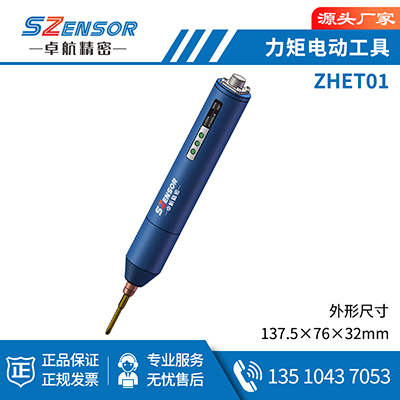 力矩電動(dòng)工具 ZHET01