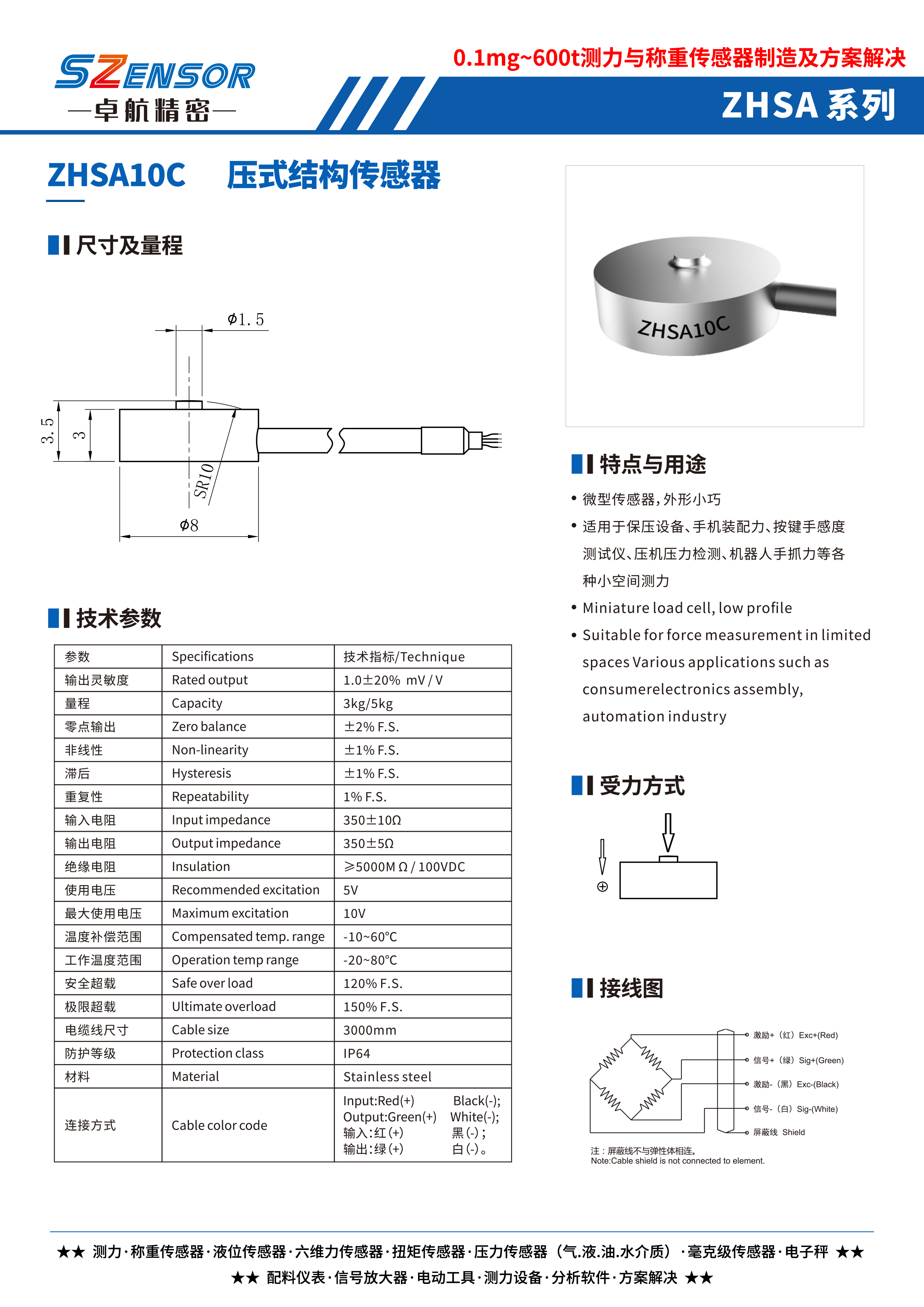 壓式結(jié)構(gòu)傳感器 ZHSA10C