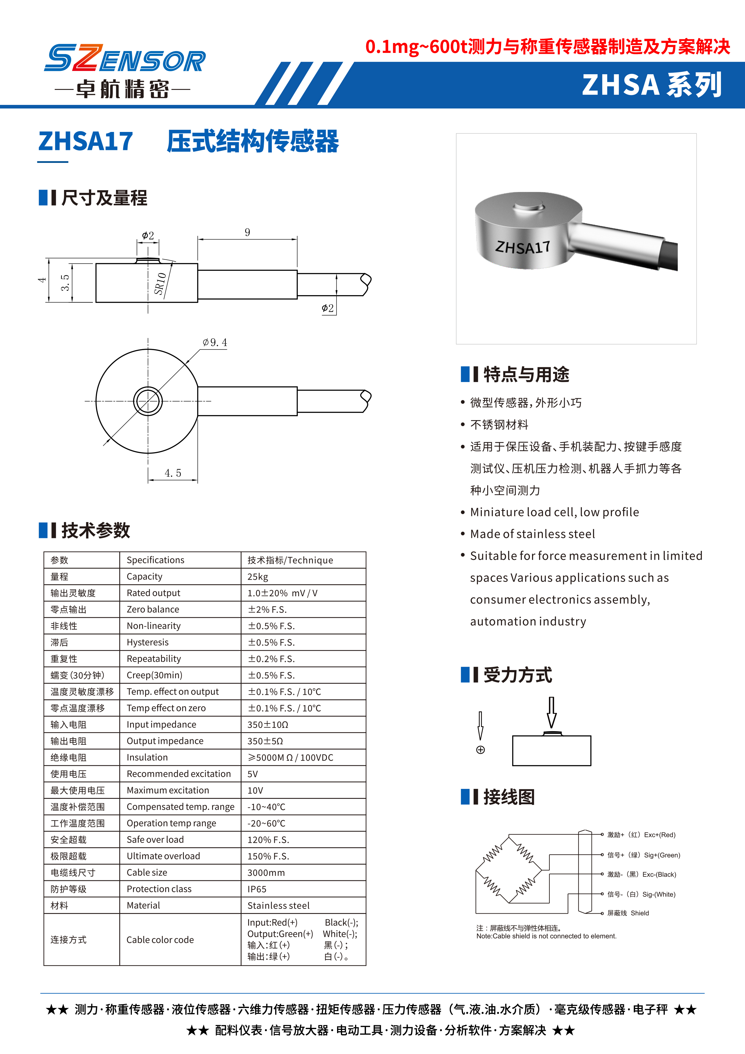 壓式結(jié)構傳感器 ZHSA17